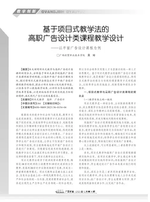 基于项目式教学法的高职广告设计类课程教学设计——以平面广告设计课程为例