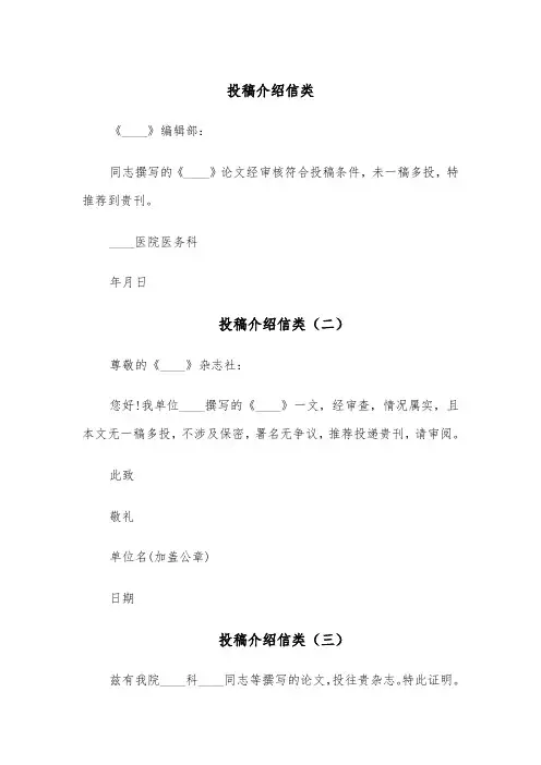 投稿介绍信类(六篇)