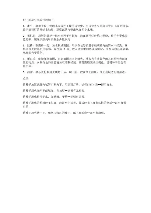 种子的成分实验过程