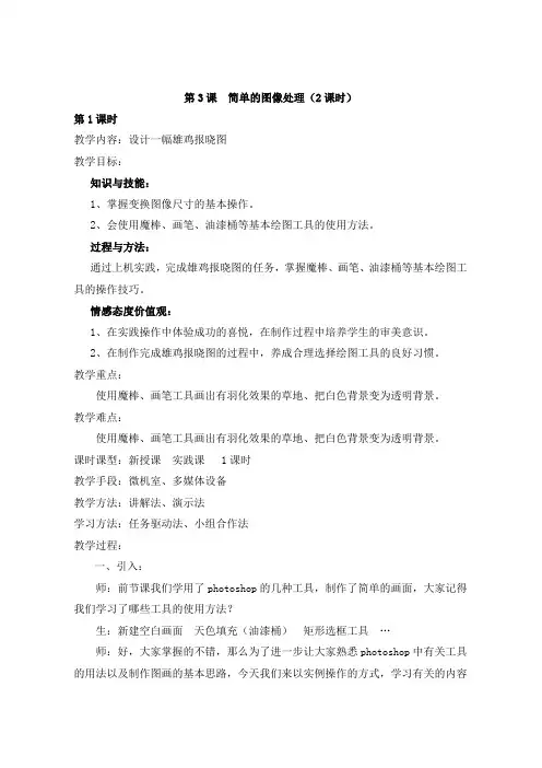 信息技术雄鸡报晓图教学设计