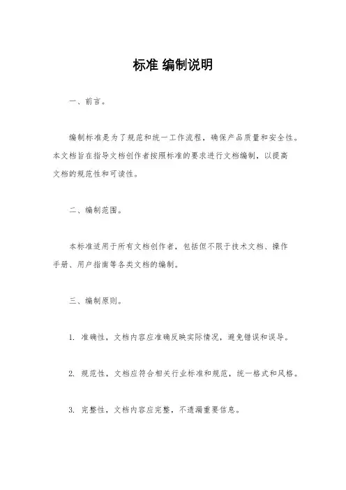 标准 编制说明