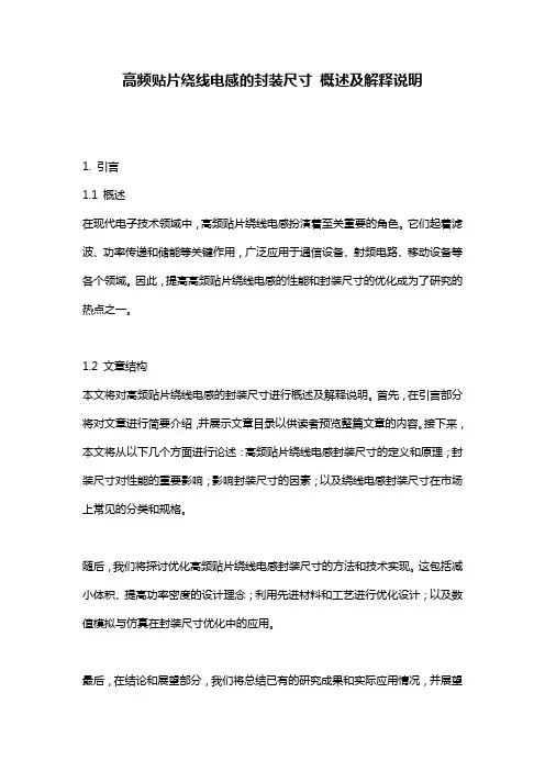 高频贴片绕线电感的封装尺寸_概述及解释说明