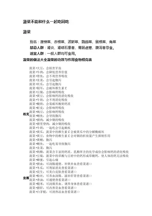 菠菜不能和什么一起吃同吃
