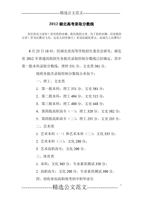 2012湖北高考录取分数线