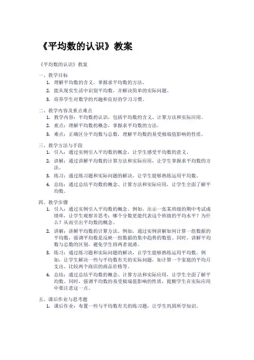 《平均数的认识》教案