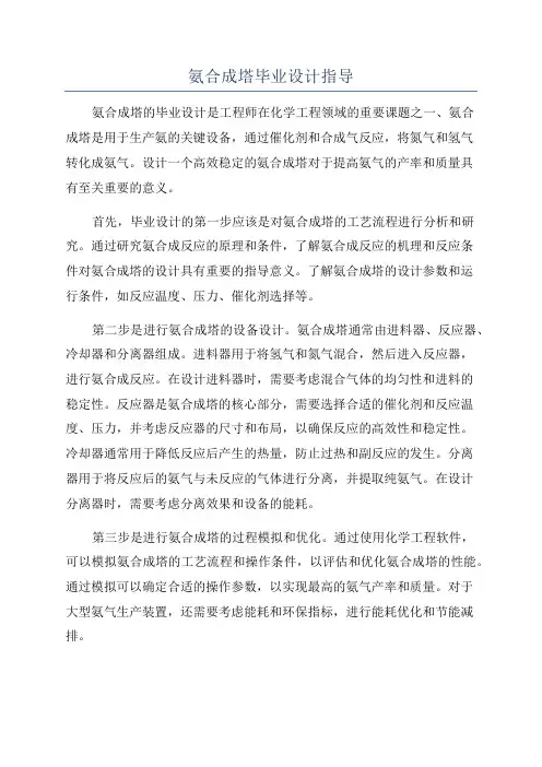 氨合成塔毕业设计指导