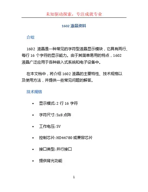 1602液晶资料