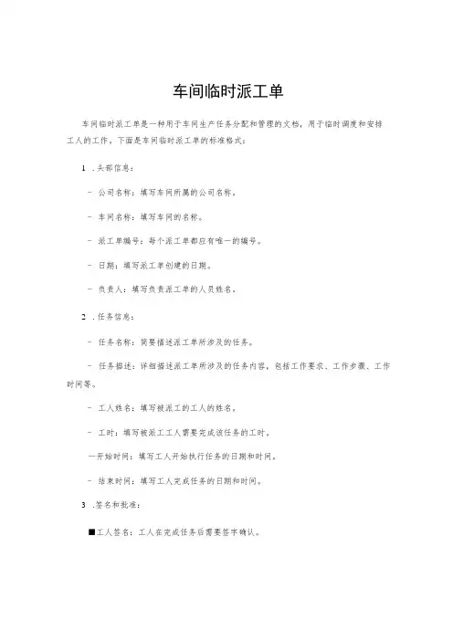 车间临时派工单