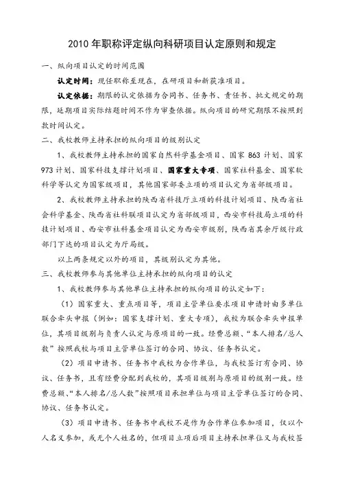 科研项目级别认定