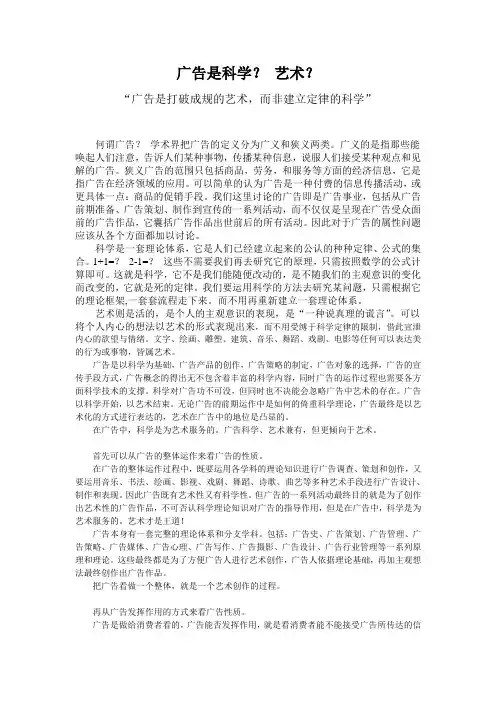 广告 科学？艺术？
