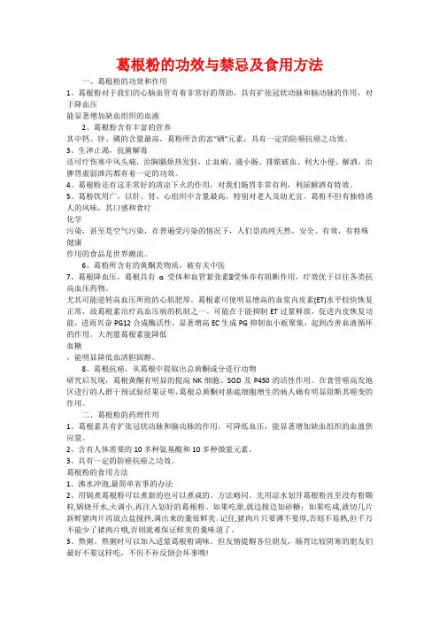 葛根粉的功效与禁忌及食用方法