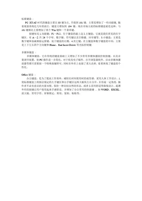 键盘分类