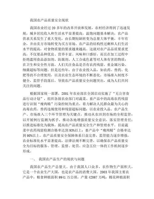 当前中国农产品质量安全概况