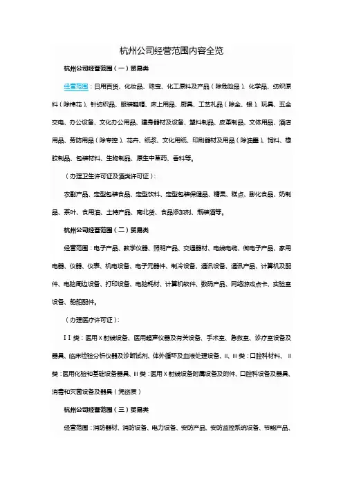 杭州公司经营范围内容全览