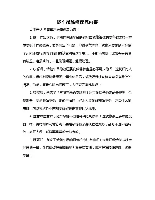 随车吊维修保养内容