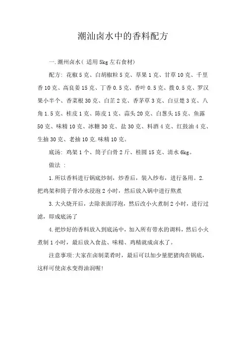 潮汕卤水中的香料配方