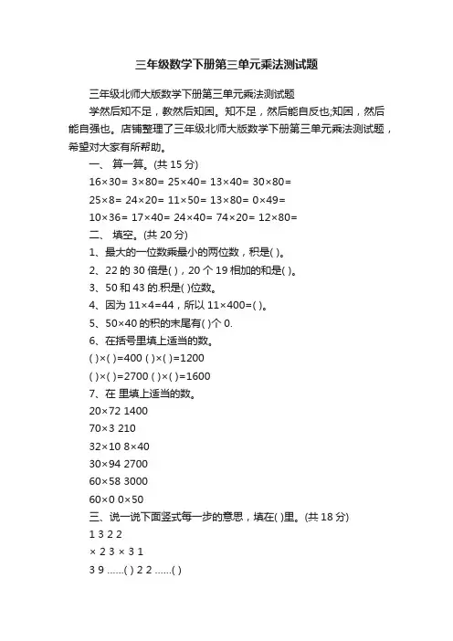 三年级数学下册第三单元乘法测试题