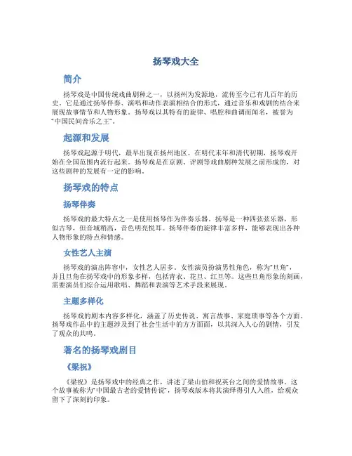 扬琴戏大全