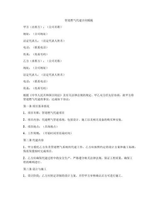 管道燃气代建合同模板