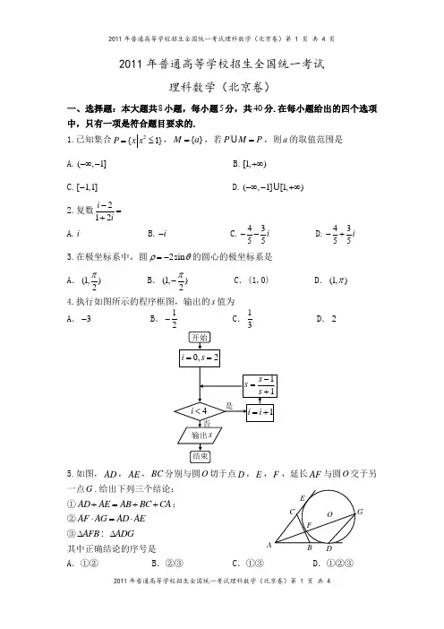 2011年北京卷(理科数学)