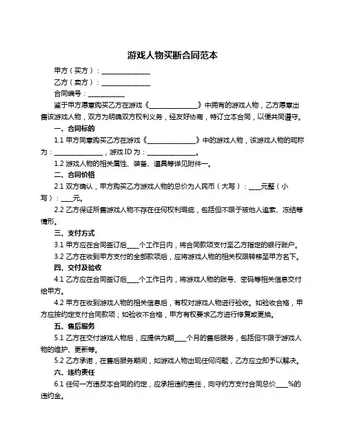 游戏人物买断合同范本