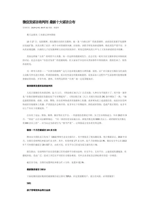 微信发谣言将判刑 最新十大谣言公布