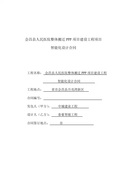 会昌县人民医院整体搬迁PPP项目建设工程项目(1)