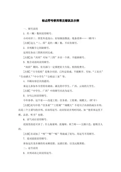 新闻编写工作中标点符号使用常见错误及示例