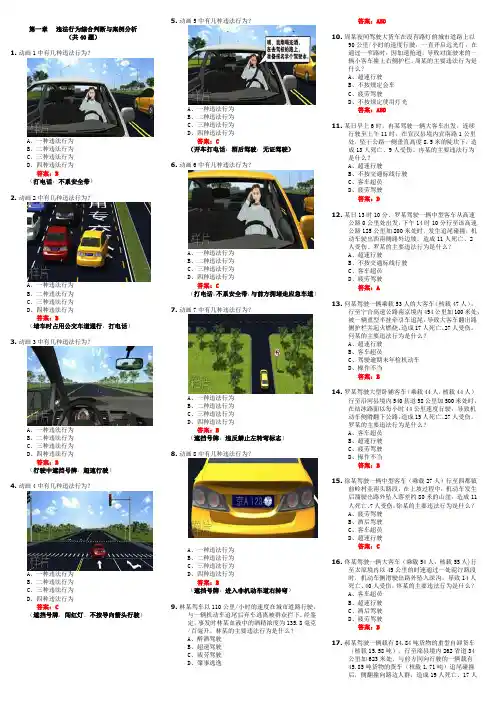 2017年最新驾照考试科目四题库(打印版)