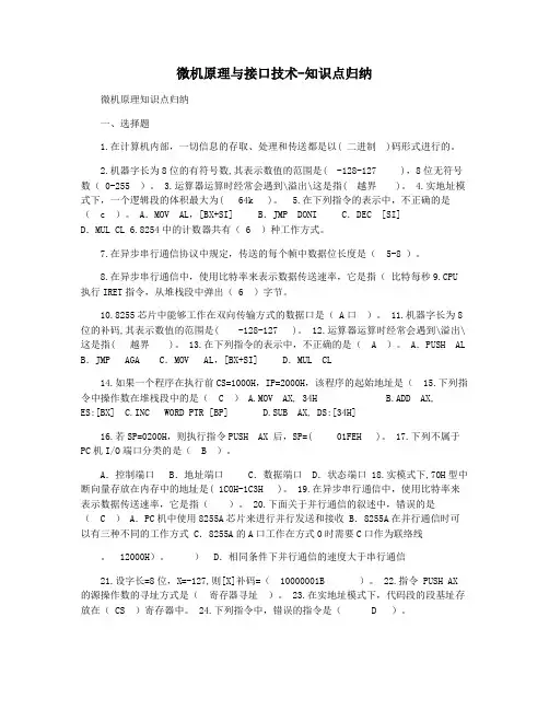 微机原理与接口技术-知识点归纳