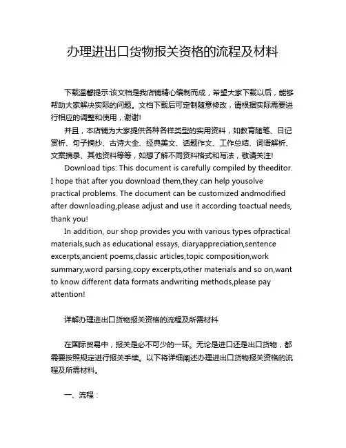 办理进出口货物报关资格的流程及材料