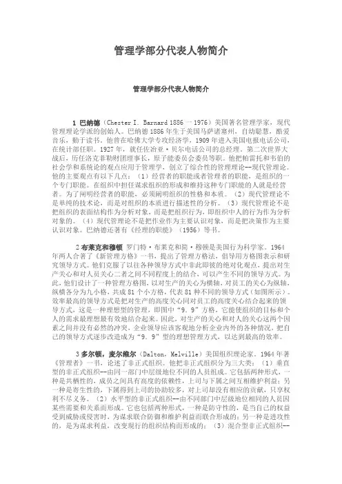管理学的代表人物