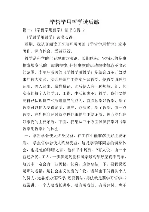 学哲学用哲学读后感