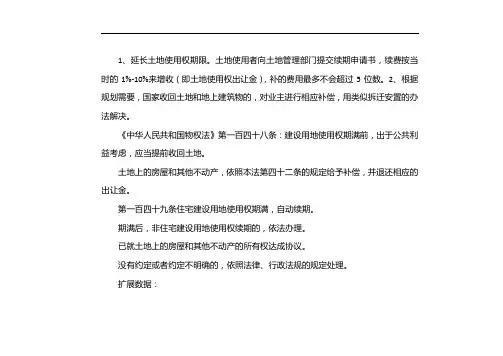 40年产权到期续费标准