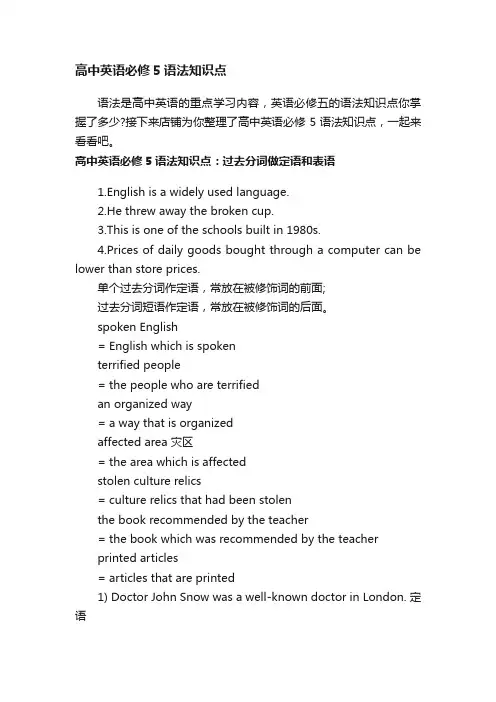 高中英语必修5语法知识点