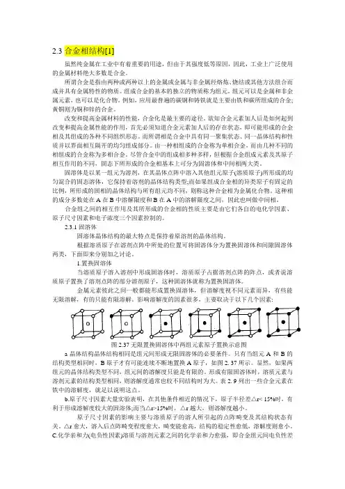 §2-5 合金与金属间化合物常见晶体结构