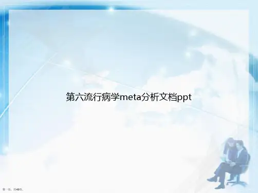 第六流行病学meta分析讲课文档