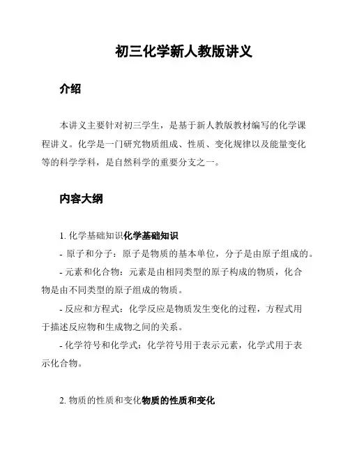 初三化学新人教版讲义