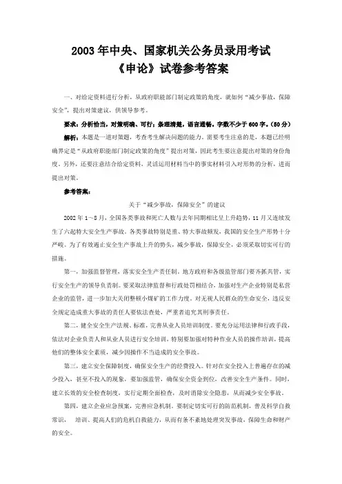 公务员 国家 2003 申论 答案及解析
