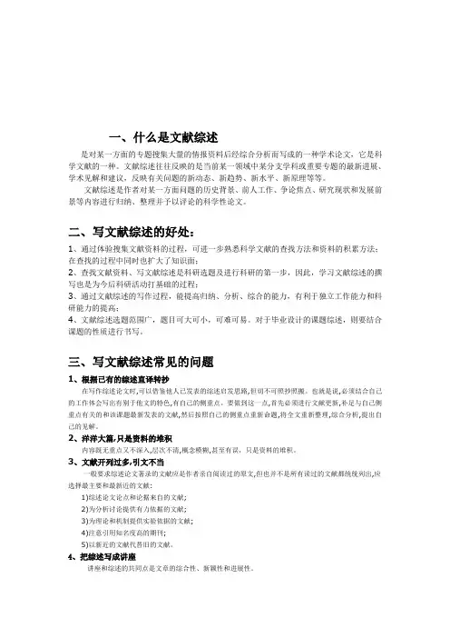 论文综述要求及范文