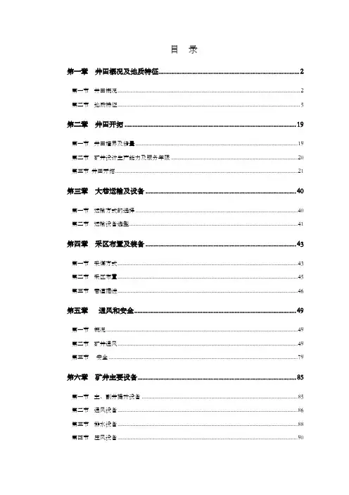 常村煤矿设计