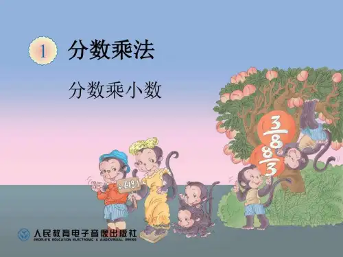 人教版六年级数学上册全册