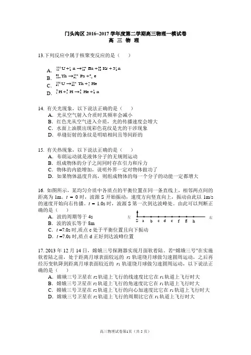 门头沟区2016-2017高三物理一模试题及答案