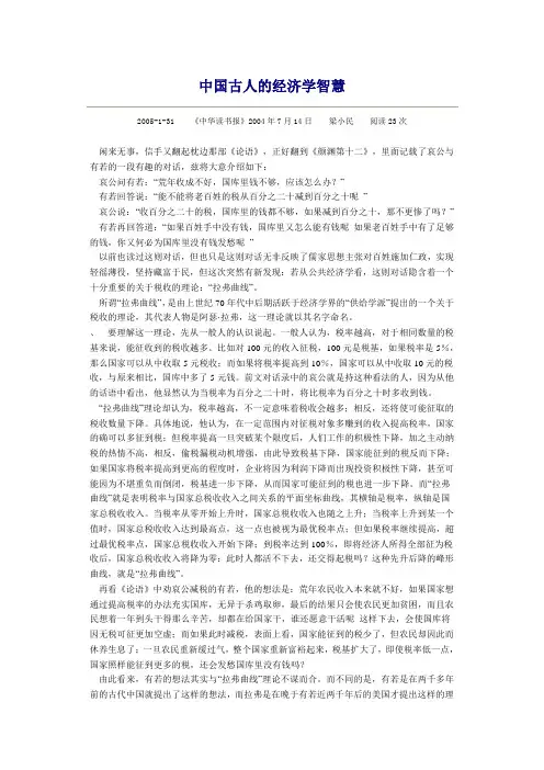 中国古人的经济学智慧