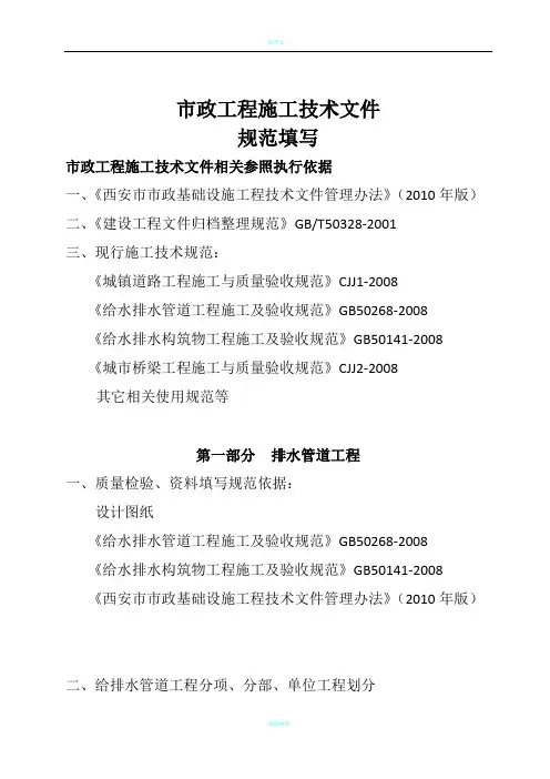 市政工程路桥资料全套填写模板