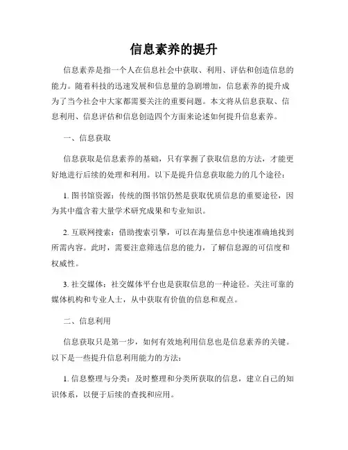 信息素养的提升
