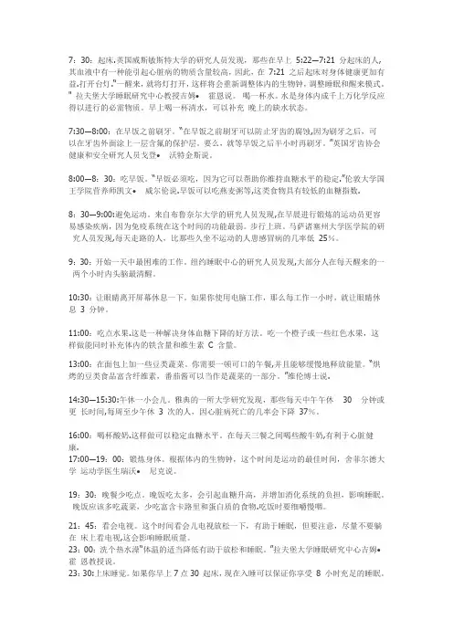 人类最正常的生活规律及最健康的作息时间表
