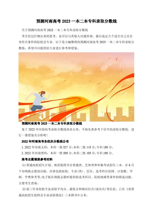 预测河南高考2023一本二本专科录取分数线