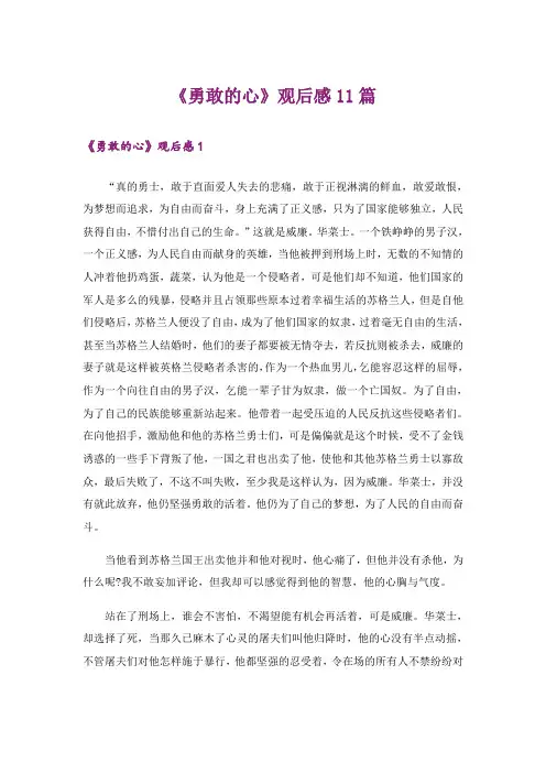 《勇敢的心》观后感11篇