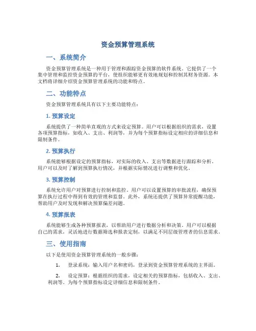 资金预算管理系统